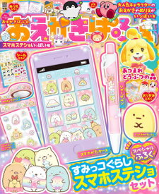 楽天市場 すみっコぐらし 付録の通販