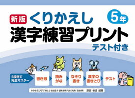 楽天市場 5年 漢字 テストの通販