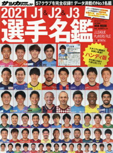 サッカー 名鑑 本 雑誌の人気商品 通販 価格比較 価格 Com サッカー 名鑑 本 雑誌の人気商品 通販 価格比較 価格 Com