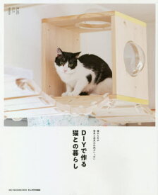 DIYで作る猫との暮らし[本/雑誌] (ONE PUBLISHING MOOK) / キャンプ
