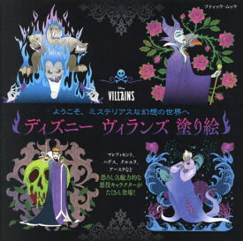 楽天市場 ヴィランズ 本 雑誌 コミック の通販