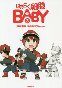 はたらく細胞 漫画 コミックの人気商品 通販 価格比較 価格 Com はたらく細胞 漫画 コミックの人気商品 通販 価格比較 価格 Com