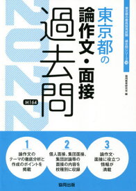 楽天市場 教員採用試験過去問 東京都の通販 楽天市場 教員採用試験過去問 東京都の通販