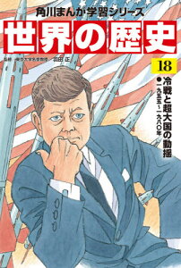 まんが 世界の歴史の人気商品 通販 価格比較 価格 Com