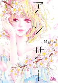 アンサー[本/雑誌] 1 (マーガレットコミックス) (コミックス) / Maria/著