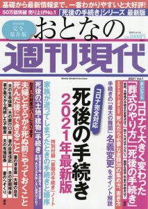 週刊現代 雑誌 小説 エッセイの人気商品 通販 価格比較 価格 Com 週刊現代 雑誌 小説 エッセイの人気商品 通販 価格比較 価格 Com