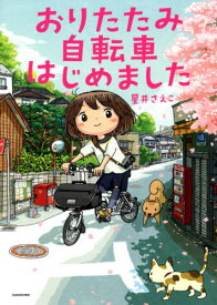 楽天市場 折りたたみ自転車 小説 エッセイ 本 雑誌 コミック の通販