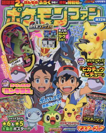 楽天市場 ポケモン ファン 月号の通販