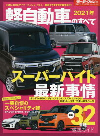 楽天市場 軽自動車 本 雑誌 コミック の通販