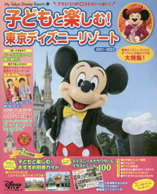 楽天市場 子供と楽しむ ディズニーリゾート 本の通販 楽天市場 子供と楽しむ ディズニーリゾート 本の通販