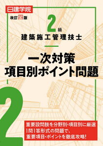2級建築施工管理技士 資格 検定 本 Cd Dvdの人気商品 通販 価格比較 価格 Com