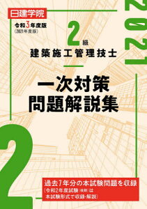 2級建築施工管理技士 資格 検定の人気商品 通販 価格比較 価格 Com
