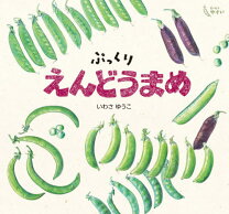 楽天市場】どーんとやさい 絵本の通販