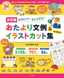 楽天市場 イラストカット 保育の通販