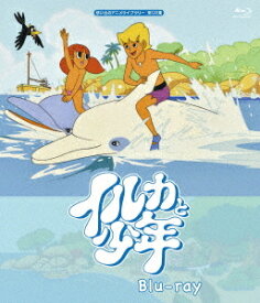 想い出のアニメライブラリー 第122集 イルカと少年[Blu-ray] / アニメ