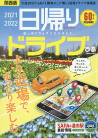 楽天市場 ドライブ 関西 雑誌の通販
