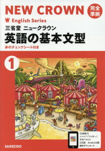教育 学習参考書 英語 クラウンの人気商品 通販 価格比較 価格 Com 教育 学習参考書 英語 クラウンの人気商品 通販 価格比較 価格 Com