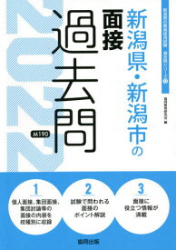 楽天市場 新潟県教員採用試験 面接の通販