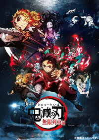 楽天市場 劇場版 鬼滅の刃 無限列車編 Dvd 通常版 アニメ ネオウィング 楽天市場店