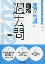 楽天市場 鹿児島県 教員採用試験 面接の通販 楽天市場 鹿児島県 教員採用試験 面接の通販