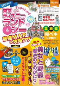 楽天市場 ディズニーランド 攻略 本の通販 楽天市場 ディズニーランド 攻略 本の通販