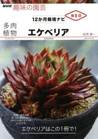 楽天市場 多肉 本 Nhkの通販