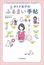 楽天市場 オトナ女子のふるまい手帳の通販