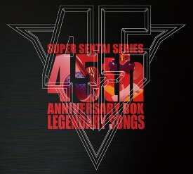 スーパー戦隊シリーズ45作品記念主題歌BOX LEGENDARY SONGS[CD] / 特撮