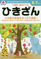 楽天市場】七田式7＋bilingualの通販