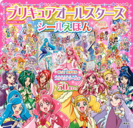 楽天市場 プリキュア 変身 本 雑誌 コミック の通販