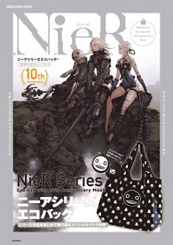 ニーアシリーズエコバッグ 10周年記念ムック付き[本/雑誌] (SE-MOOK) (単行本・ムック) / スクウェア・エニックス