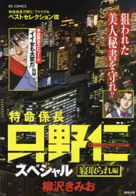楽天市場 只野仁 キャストの通販