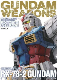 ガンダムウェポンズ[本/雑誌] ガンプラ40周年記念 RX-78-2 ガンダム編 (単行本・ムック) / ホビージャパン