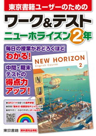 楽天市場 問題集 ニューホライズン2年の通販 楽天市場 問題集 ニューホライズン2年の通販