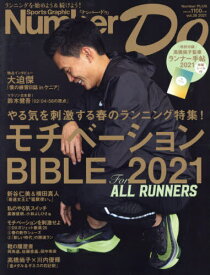 Number Do(ナンバー・ドゥ)[本/雑誌] vol.39 モチベーションBIBLE 2021 (スポーツグラフィックNumberPLUS) / 文藝春秋