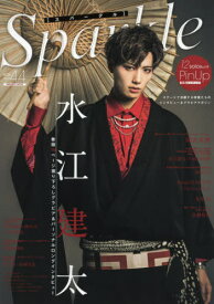 Sparkle (スパークル)[本/雑誌] Vol.44 【W表紙】 水江建太/岡宮来夢 (メディアボーイムック) / メディアボーイ