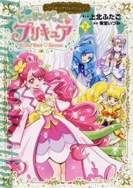 楽天市場 プリキュア マンガの通販