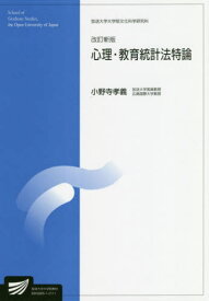 楽天市場 放送大学 統計学の通販