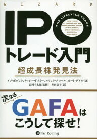 IPOトレード入門 超成長株発見法 / 原タイトル:The Lifecycle Trade[本/雑誌] (ウィザードブックシリーズ) / イブ・ボボック/著 キャシー・ドネリー/著 エリック・クロール/著 カート・デイル/著 長岡半太郎/監修 井田京子/訳