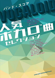 ボカロ 楽譜 本 Cd Dvdの人気商品 通販 価格比較 価格 Com