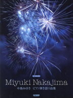 楽譜 永久保存版 中島みゆきピアノ弾き語[本/雑誌] / ドレミ楽譜出版社