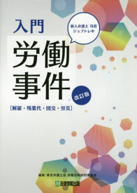 楽天市場 残業代 弁護士の通販