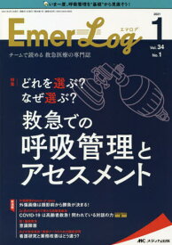 Emer‐Log Vol.34No.1(2021-1)[本/雑誌] / メディカ出版