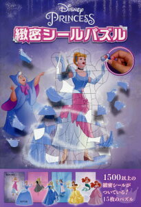 ディズニー プリンセス パズル 本 雑誌の人気商品 通販 価格比較 価格 Com