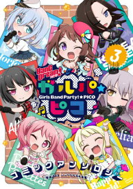 楽天市場 バンドリ コミックの通販