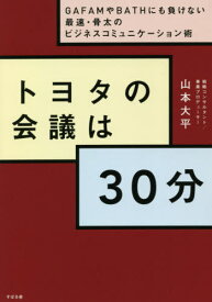 楽天市場 ビジネス本 コミュニケーション術の通販