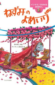 楽天市場 ネズミ 絵本 外国 絵本 絵本 児童書 図鑑 本 雑誌 コミックの通販
