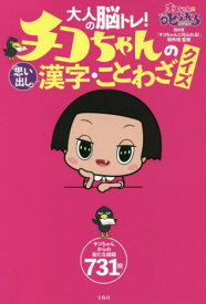 楽天市場 大人漢字脳トレ 本の通販