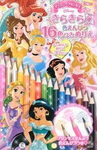 ディズニー プリンセス ぬりえの人気商品 通販 価格比較 価格 Com ディズニー プリンセス ぬりえの人気商品 通販 価格比較 価格 Com