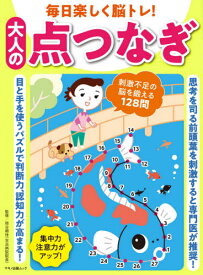 楽天市場 点つなぎ 大人 本 雑誌 コミック の通販